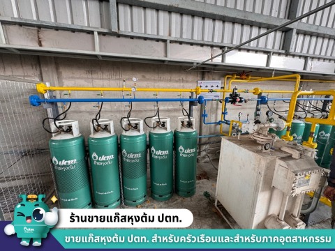 ขายแก๊สสำหรับโรงงาน